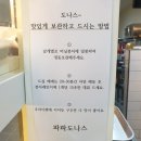 파파도너츠