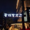 청주 용정동 보리밥 고등어구이 [황미방앗간] 내돈내산 후기