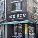 묵동-080 | 묵동 먹골역 맛집 88로타리집 가성비 냉삼 고깃집
