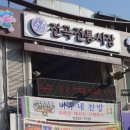 전곡재래시장 이미지