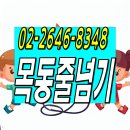 한국체대 점핑펀태권도 | 역 오목교역 줄넘기다이어트 효능 효과 경희대 태권도 음악줄넘기 점핑학원 유노점프 교육 목동여름방학