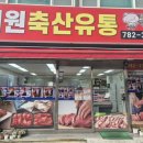 세원축산유통