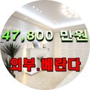 47,800 만원. 새절역 역세권 신축빌라 잔여 특가세대 입니다. 이미지