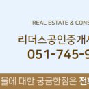 수영강부동산공인중개사사무소 이미지