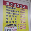 파주골 | [포천 맛집] 포천 야구장 맛집 파주골 해장국 찐 후기