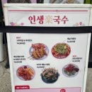 인생국수 - 수원시 장안구 수성로261번길 37-1 | [한성대입구역 맛집] 막국수와 돈까스의 환상적인 조합 '인생락국수' 솔직후기