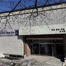 태백복지회관 전국매일신문