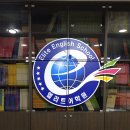 선택과집중고등영어학원