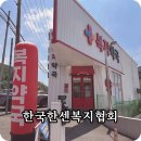 한국한센복지협회울산경남지부마산부설의원 | 창원마산피부과 한센복지피부과 경남지부 아이아토피진료 8월 진료휴진