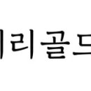 두찜일산행신점 이미지
