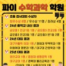 파이수학과학학원