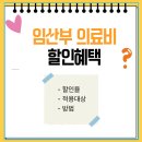 F105 | 임산부 병원 할인 제도 총정리｜모든 병원 적용 가능 (안과·치과·한의원)