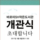 새일꾼 작은도서관 이미지