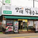 장흥농협송추지점 | 양주 한정식 맛집보단 장흥계곡 점심으로 즐기기 좋은 양주 한식 맛집 방태막국수