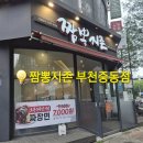 현수막지존 | [부천 중동 맛집] 짬뽕지존 중동점, 짜장면 7,000원 행사와 역대급 셀프바 이용 내돈내산 후기