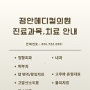 정안메디컬의원 이미지