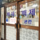 무수정육점