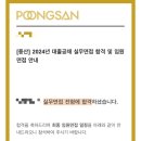 풍산1 | [전형 후기]K-방산, 구리 관련 1등 회사 풍산 1차 면접 후기