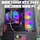 G plus 피씨방 | 배틀그라운드 FHD 게이밍 PC 국민사양 라이젠 7500F RTX 5060 쿨맥스 멜로디 XL View 블랙, 거제 컴퓨터...