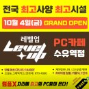 짱인터넷PC방 | 실내 데이트 추천 오픈한 지 얼마 안 된 최고시설 레벨업PC방 수유점