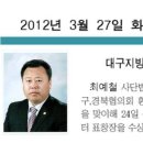 [기사] KGSA 최예철회장 경상매일신문 기사 이미지