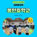 쉽고 특별한 드론 영상만들기 | [진로체험 후기]✨ 몽탄중학교 드론 진로체험 – 하늘을 날며 미래를 만나다!