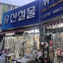 유신철물 이미지