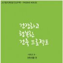 행복한건축 이미지