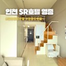 에스알(SR)호텔 영종점 | 인천 영종도 SR 호텔 영종 오션뷰 3만원대 숙소 내돈내산 후기