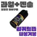 [C]과일멘솔 리퀴드랩 따봉거봉 입호흡액상 리뷰