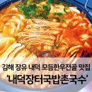 장터국밥촌국수 이미지