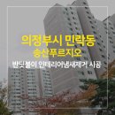 포천바이웰 동물약품 | 민락동새집증후군 사례분석 / 의정부민락동송산푸르지오 입주전체크리스트 / 유해물질 0.17ppm 검출...