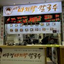 이수경칼국수