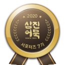 삼진어묵 어부의바 주말 간식으로 너무 좋네.
