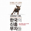신흥부자