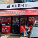 대야정육점 이미지