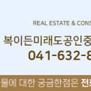 미래도시공인중개사사무소 이미지