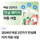 화성시 1인가구 여시들 안심패키지 신청해! 홈카메라,문열림센서,호신스프레이 등등..(다른지역들도 있음) 이미지