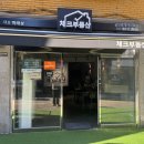 권리찾기공인중개사사무소 | 신림동부동산 체크부동산공인중개사사무소 자취방을 찾기 위해 방문한 후기!