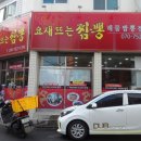 요새뜨는 짬뽕 이미지