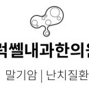 럭쎌한의원 이미지