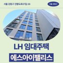 동광로27길 3 (1) | 에스아이팰리스 임대주택 거주 후기, 강동역 인근 생활권 분석 | 서울 강동구 진황도로27길 23