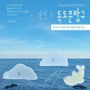 독도문방구