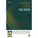 터닝포인트 쇼핑하우