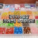 프리띵 | 광안리소품샵추천 프레젠띵 바이 어도르 행운거북이 겟