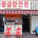 묵동곱창 이미지