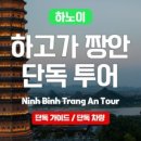 쏙하노이 이미지