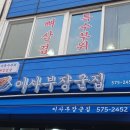 이사부장군집 이미지