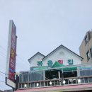 복음횟집 이미지