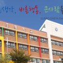 군포대야초등학교 이미지